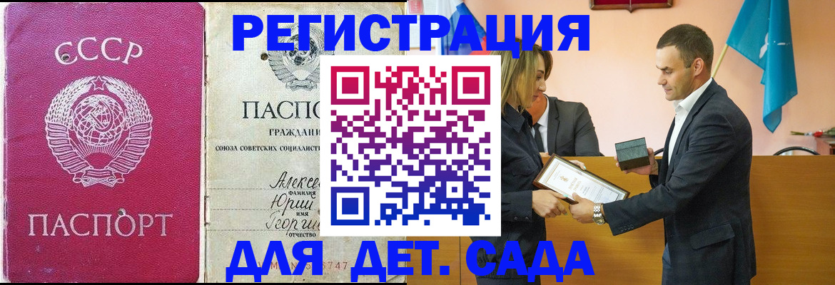прописка ребенка в Гороховце
