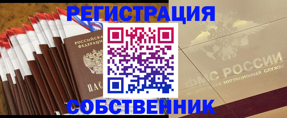 временная прописка в Гороховце