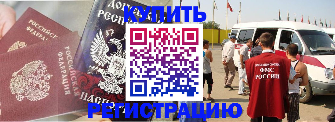 временная регистрация для школы в Гороховце