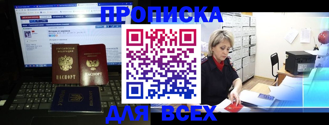 прописка 2025 в Гороховце