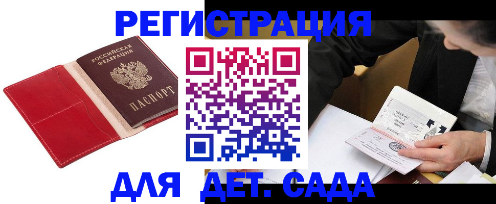 регистрация в Гороховце