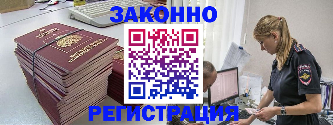 прописка в Гороховце